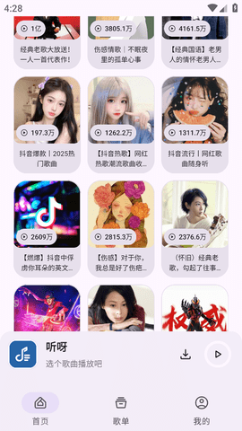 听呀音乐app最新版下载