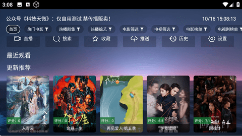 天微影视TV版安装包下载