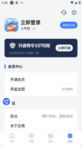 超强磁力下载plus VIP版下载