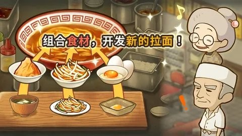 众多回忆的拉面食堂免费版下载