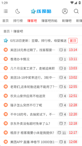 线报酷app官方版下载