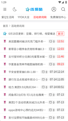 线报酷app官方版下载