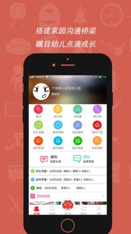 智慧幼教app下载安装
