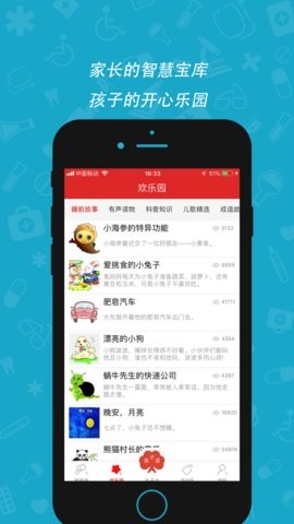 智慧幼教app下载安装