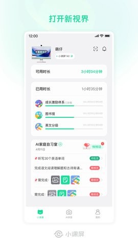 小课屏app官方正版下载
