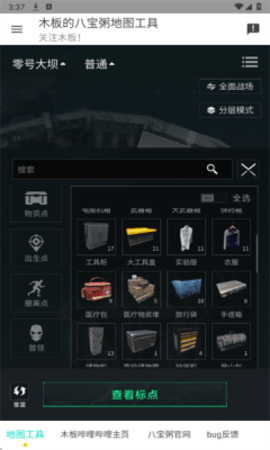 三角洲行动地图工具手机版下载