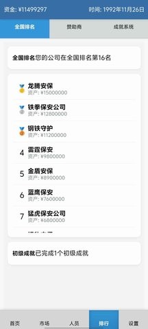 安保集团游戏手机版免费下载