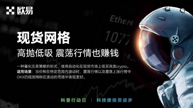 如何使用OKX的网格？欧易策略交易现货网格新手操作流程