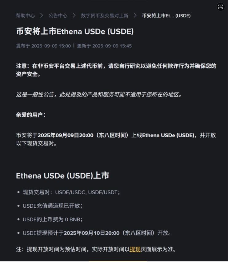 Ethena USDe(USDE)在币安上市：关于合成美元你需要知道些什么