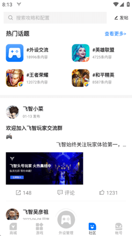 飞智游戏厅app安卓版下载