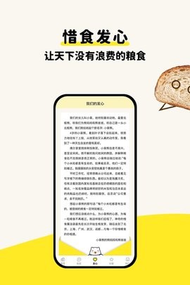 惜食魔法袋官方版下载