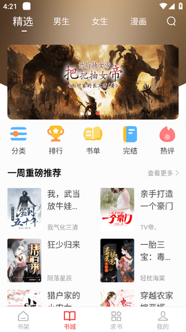 快搜阅读器最新版免费下载