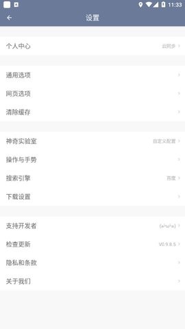 神奇浏览器官方最新版下载