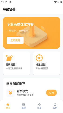准星怪兽下载手机版免费