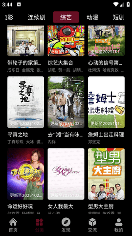 段友影视免费追剧软件下载