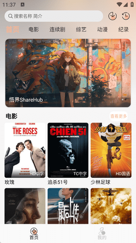 悟界影视官方版下载