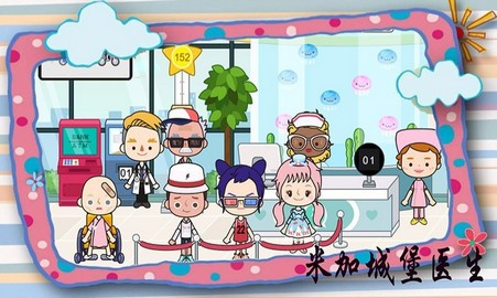 米加城堡医生游戏下载