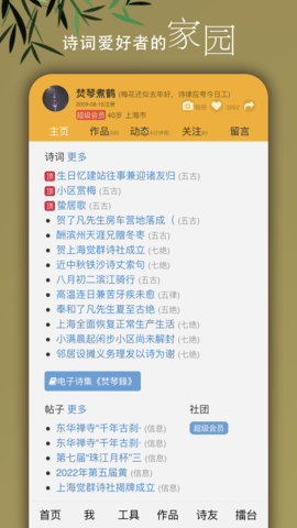 吾爱诗词app下载最新版