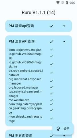 ruru环境检测app下载