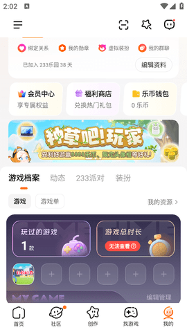 二三三乐园免费下载正版