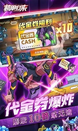 机甲归来官方正版下载