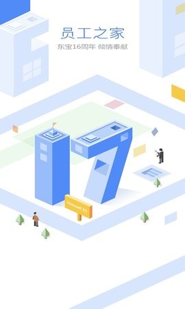 员工之家app免费下载