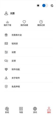 光影app下载正版官方