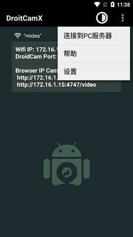 droidcam安卓版下载