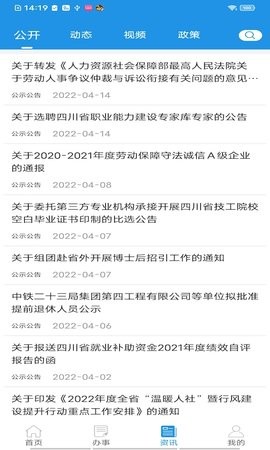 四川e社保app下载我要认证