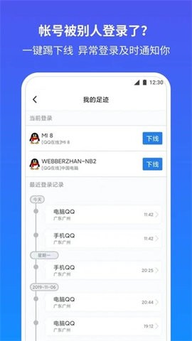 qq令牌APP下载官方版