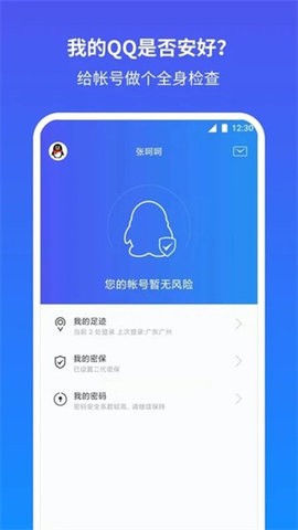 qq令牌APP下载官方版