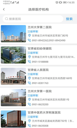 健康甘肃app下载安装最新版