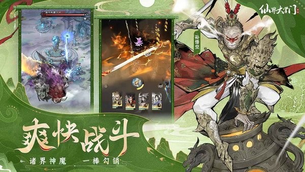 仙界大掌门手游下载