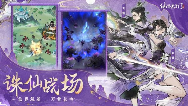 仙界大掌门手游下载