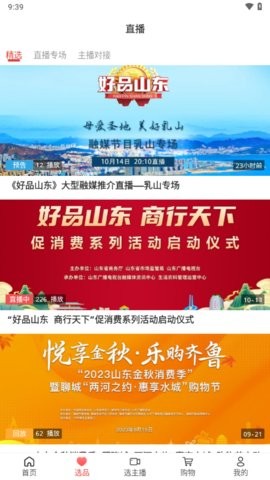 好品山东app下载