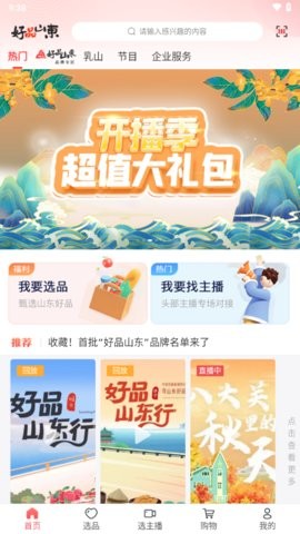 好品山东app下载