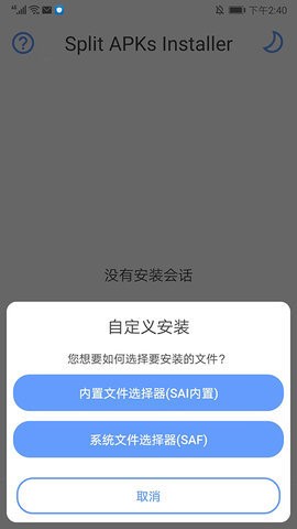 sai安装器安卓手机版下载