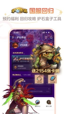 掌上炉石传说助手手机版下载