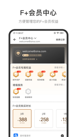 sina mail新浪邮箱手机版下载