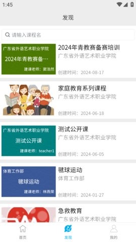 广外艺优课网app下载