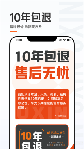 优信二手车直卖网卖车下载安装