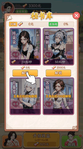 姐是好女孩免广告无限钞票下载