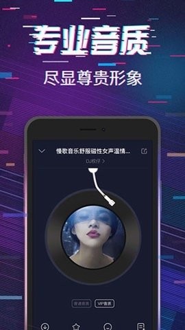 水晶DJ官方版下载