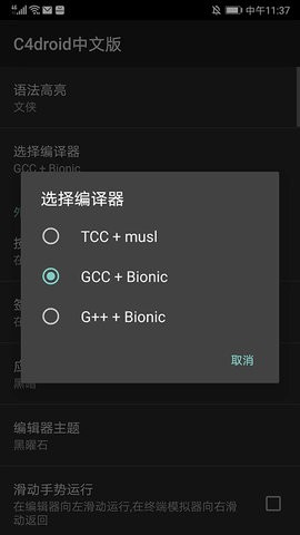 c4droid下载手机版官方版