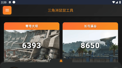 三角洲行动鼠鼠工具app下载