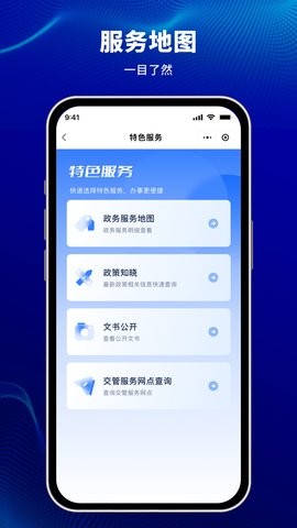 天津公安民生服务平台app下载