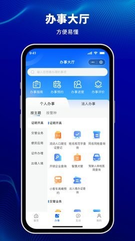 天津公安民生服务平台app下载