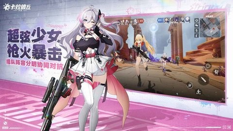 卡拉彼丘手游官服下载