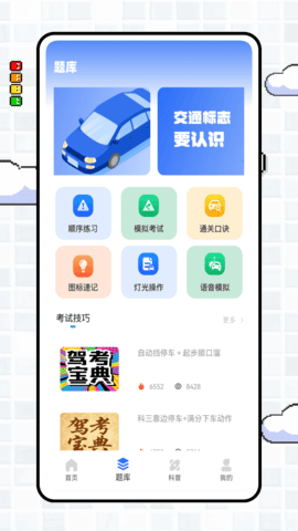 学车宝典app下载免费