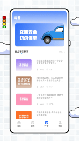 学车宝典app下载免费